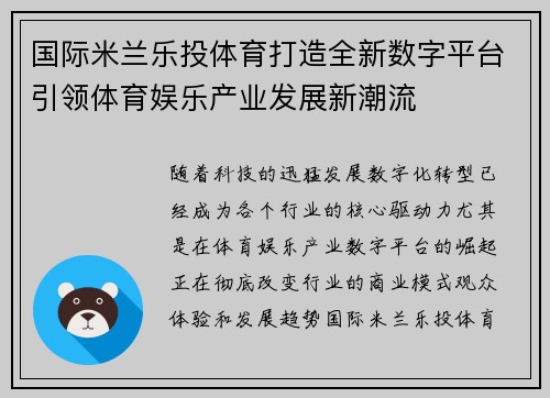 国际米兰乐投体育打造全新数字平台引领体育娱乐产业发展新潮流