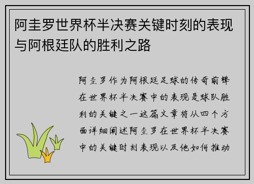 阿圭罗世界杯半决赛关键时刻的表现与阿根廷队的胜利之路