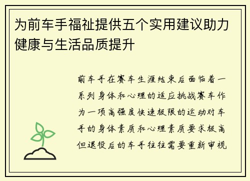 为前车手福祉提供五个实用建议助力健康与生活品质提升