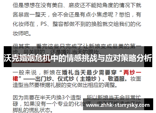 沃克婚姻危机中的情感挑战与应对策略分析